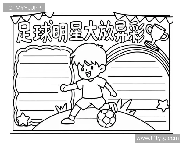 最文明的足球明星如何在绿茵场上展现风度与品格的完美结合 最文明的足球明星如何在绿茵场上展现风度与品格的完美结合